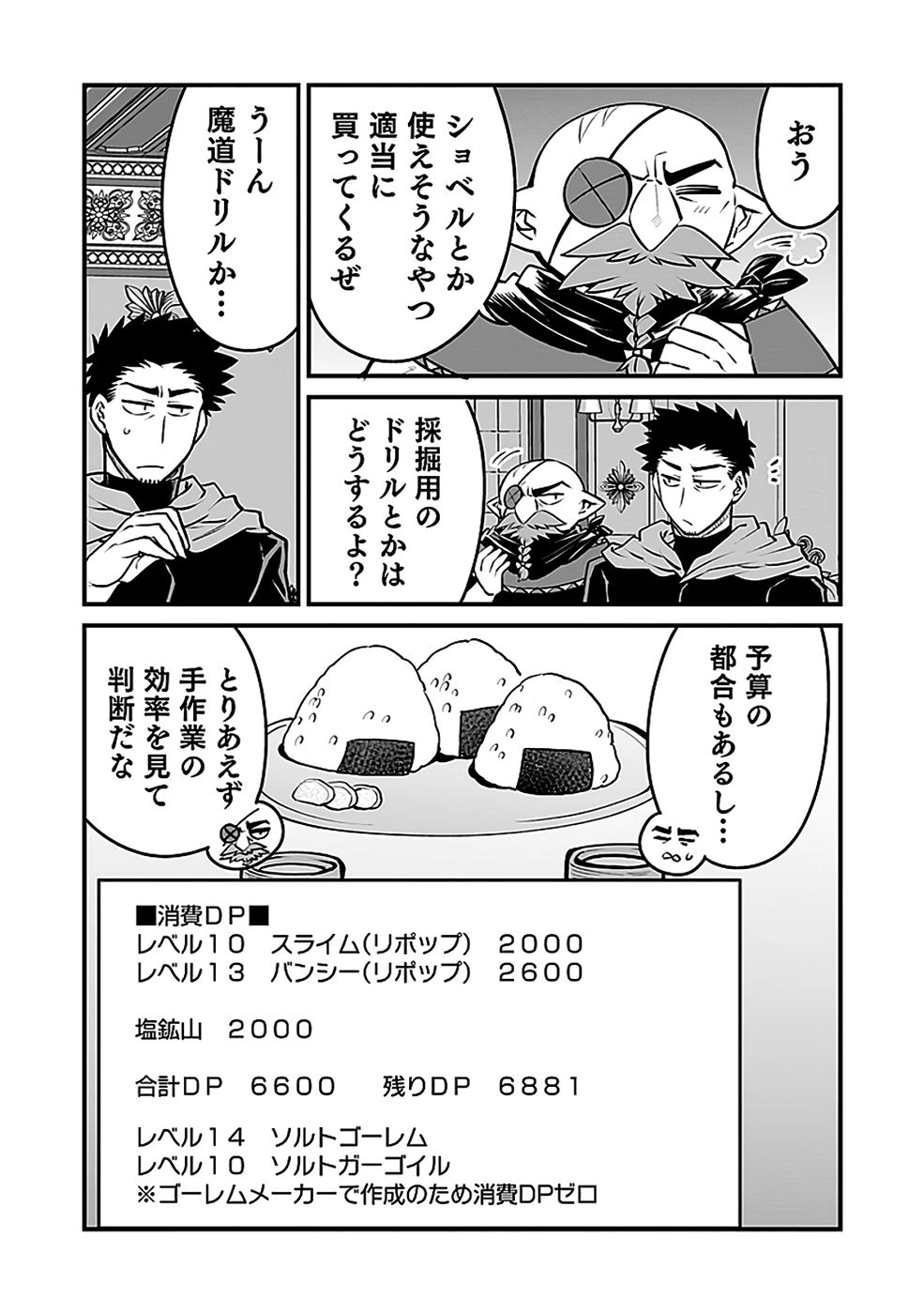 Dungeon Corporation Job Opening - Chapter 9 - Page 20
