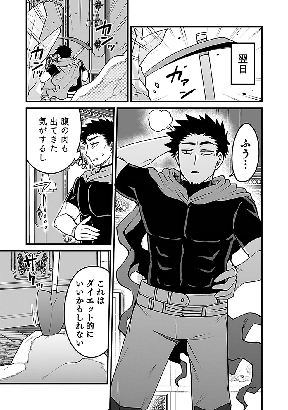 Dungeon Corporation Job Opening - Chapter 9 - Page 21