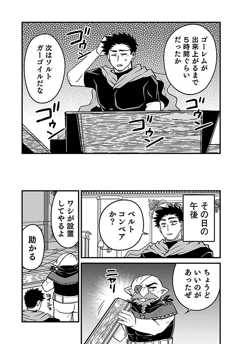 Dungeon Corporation Job Opening - Chapter 9 - Page 23