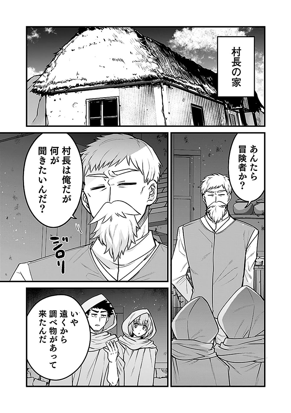 Dungeon Corporation Job Opening - Chapter 9 - Page 3