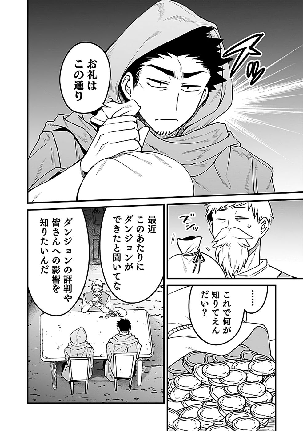 Dungeon Corporation Job Opening - Chapter 9 - Page 4