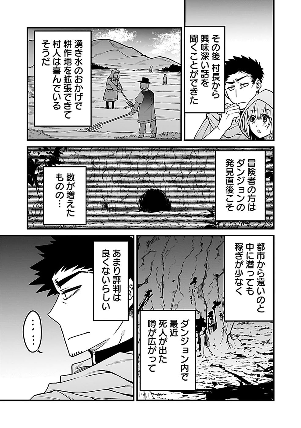 Dungeon Corporation Job Opening - Chapter 9 - Page 5