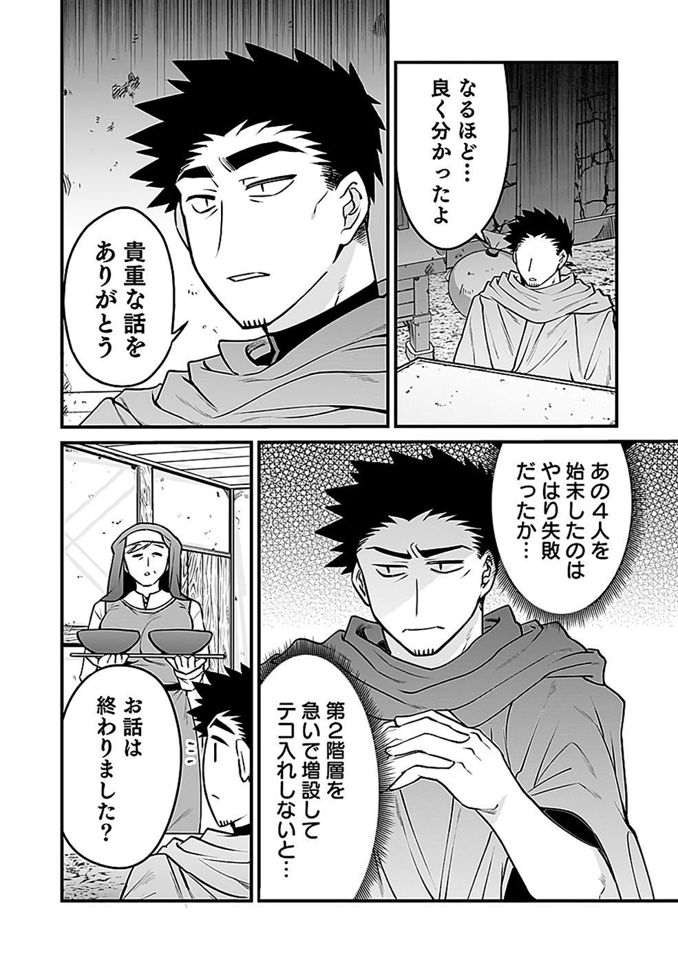 Dungeon Corporation Job Opening - Chapter 9 - Page 6