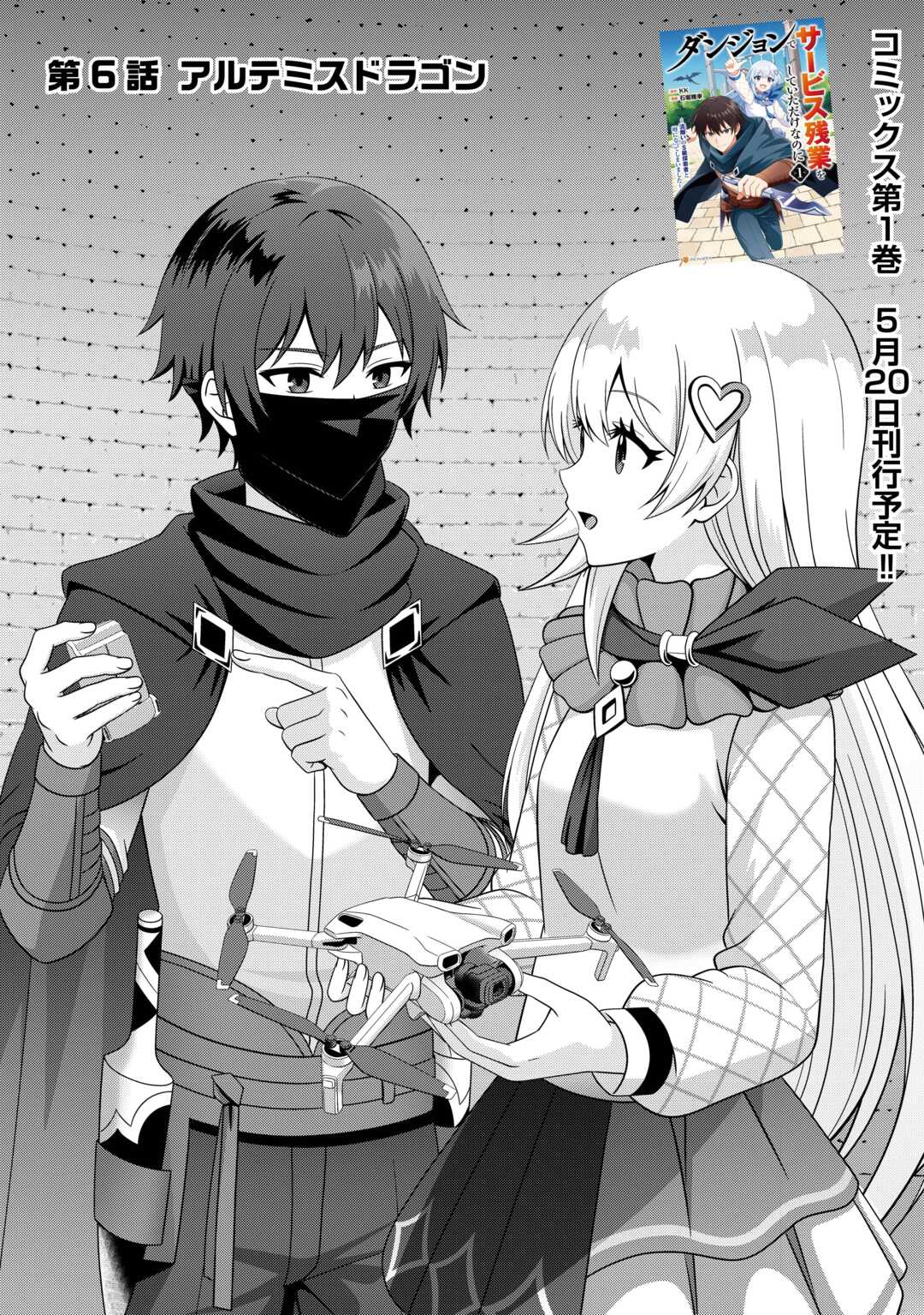 Dungeon de Service Zangyou wo Shiteita dake na noni - Chapter 6 - Page 1