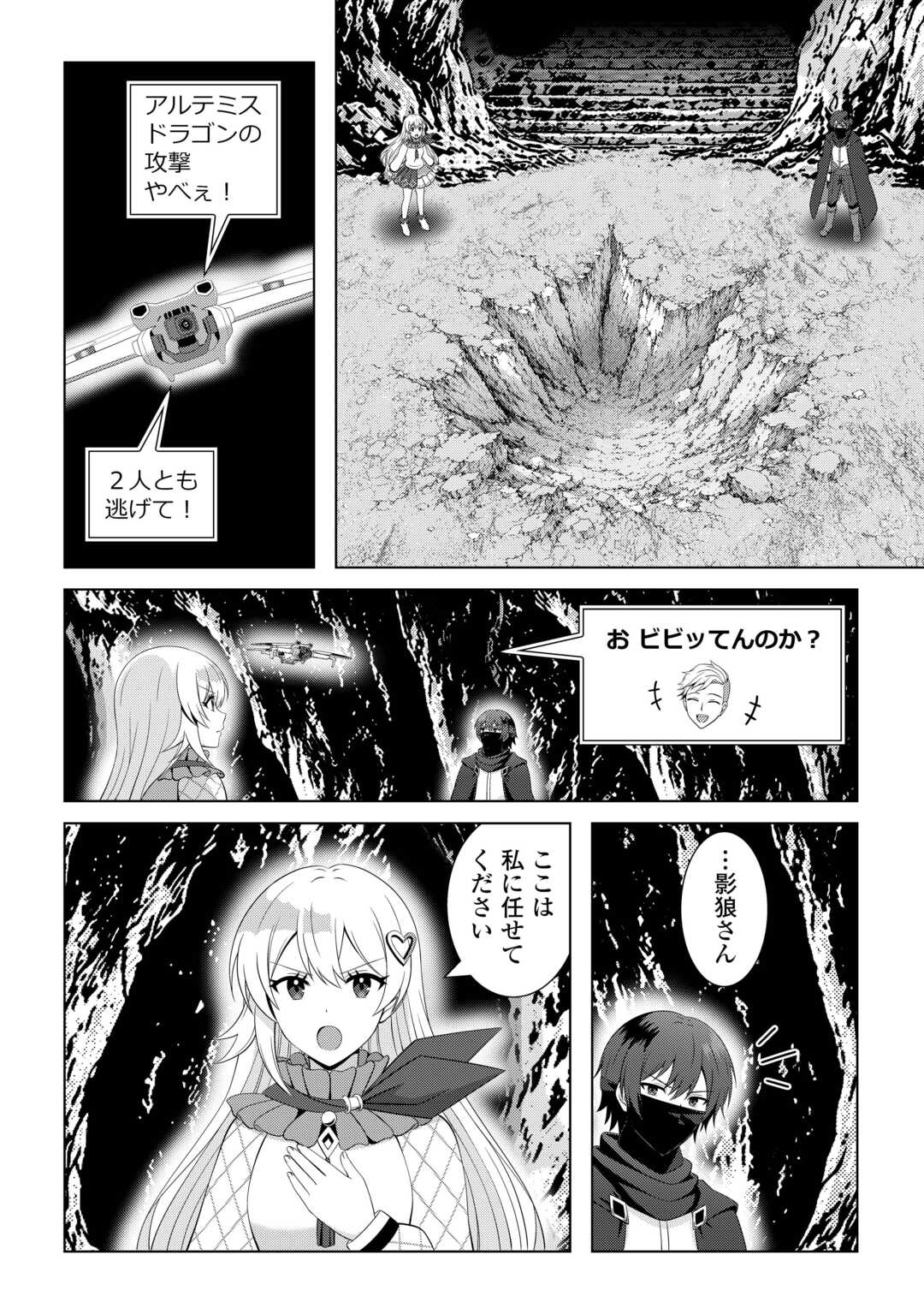 Dungeon de Service Zangyou wo Shiteita dake na noni - Chapter 6 - Page 10