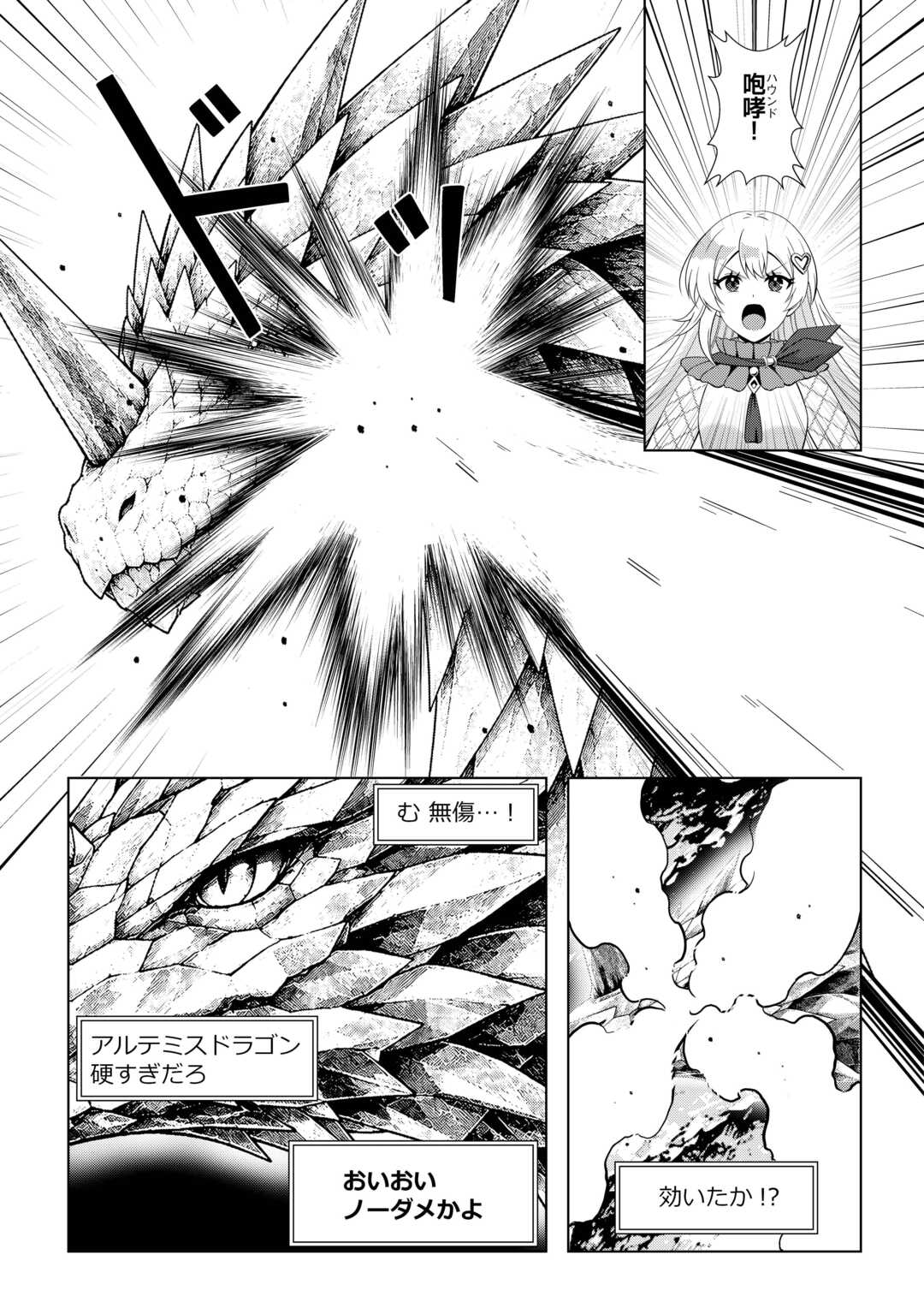 Dungeon de Service Zangyou wo Shiteita dake na noni - Chapter 6 - Page 11