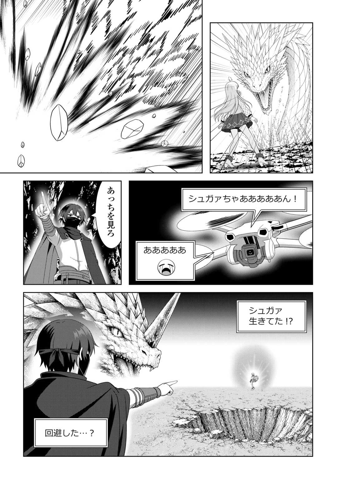 Dungeon de Service Zangyou wo Shiteita dake na noni - Chapter 6 - Page 12