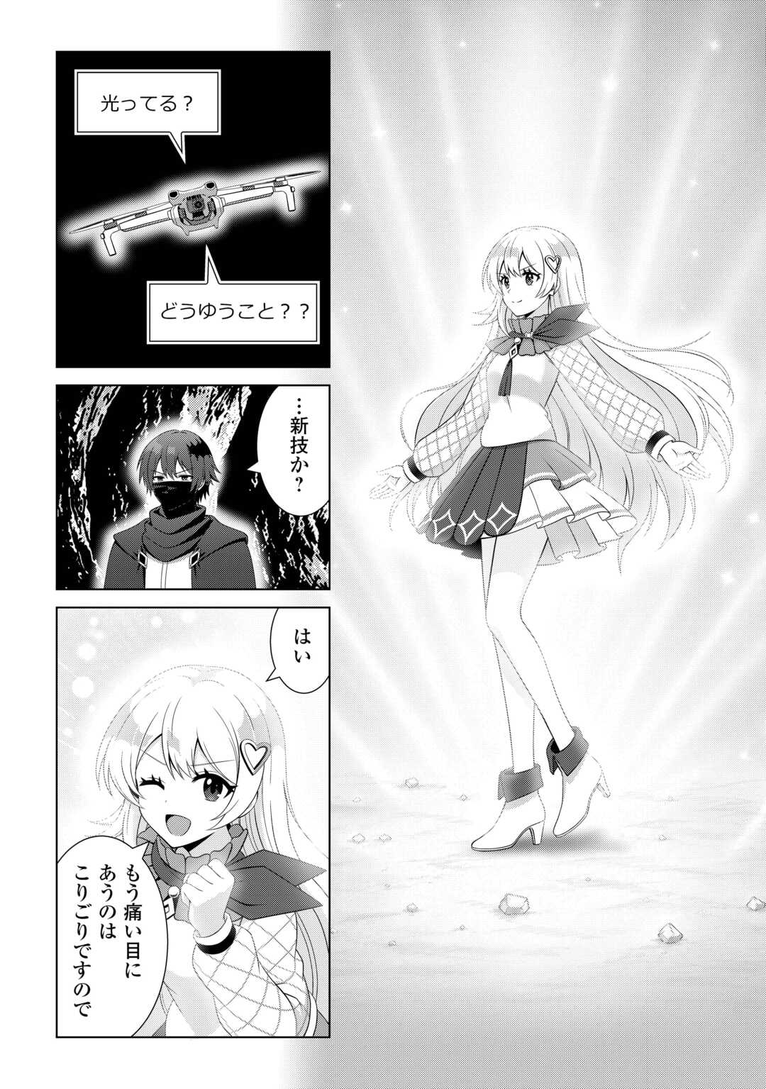 Dungeon de Service Zangyou wo Shiteita dake na noni - Chapter 6 - Page 13