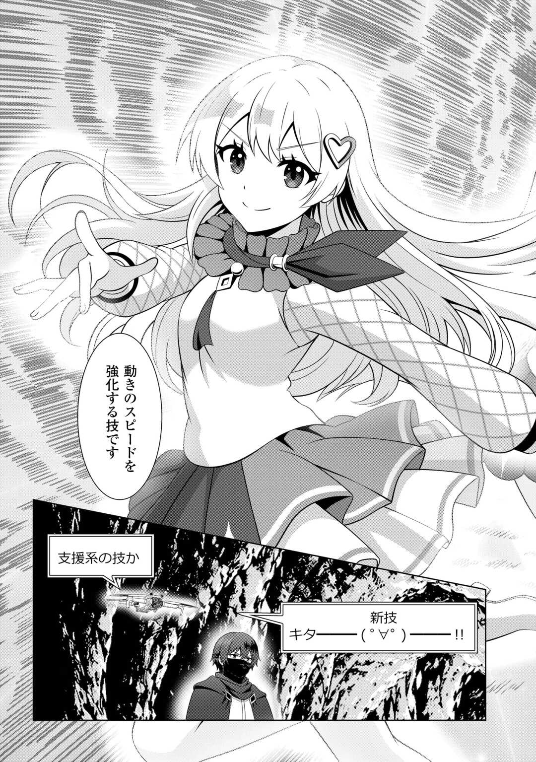 Dungeon de Service Zangyou wo Shiteita dake na noni - Chapter 6 - Page 15