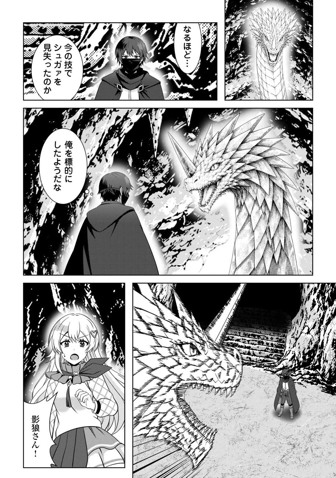 Dungeon de Service Zangyou wo Shiteita dake na noni - Chapter 6 - Page 16