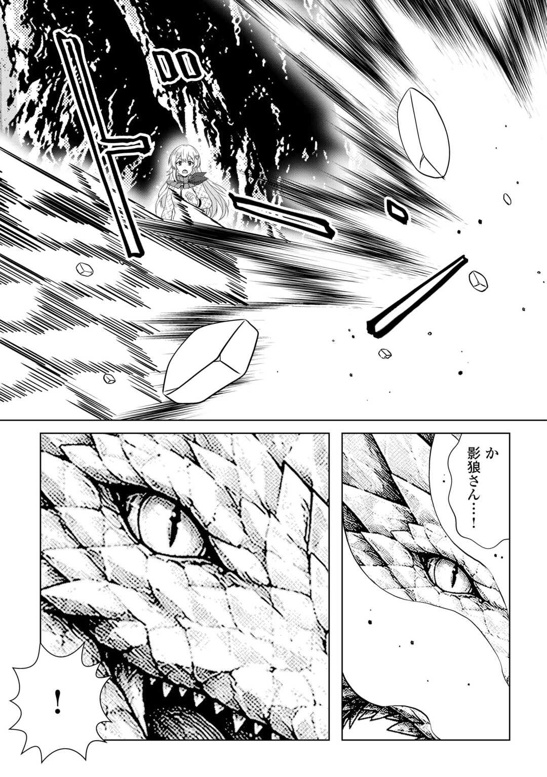 Dungeon de Service Zangyou wo Shiteita dake na noni - Chapter 6 - Page 17