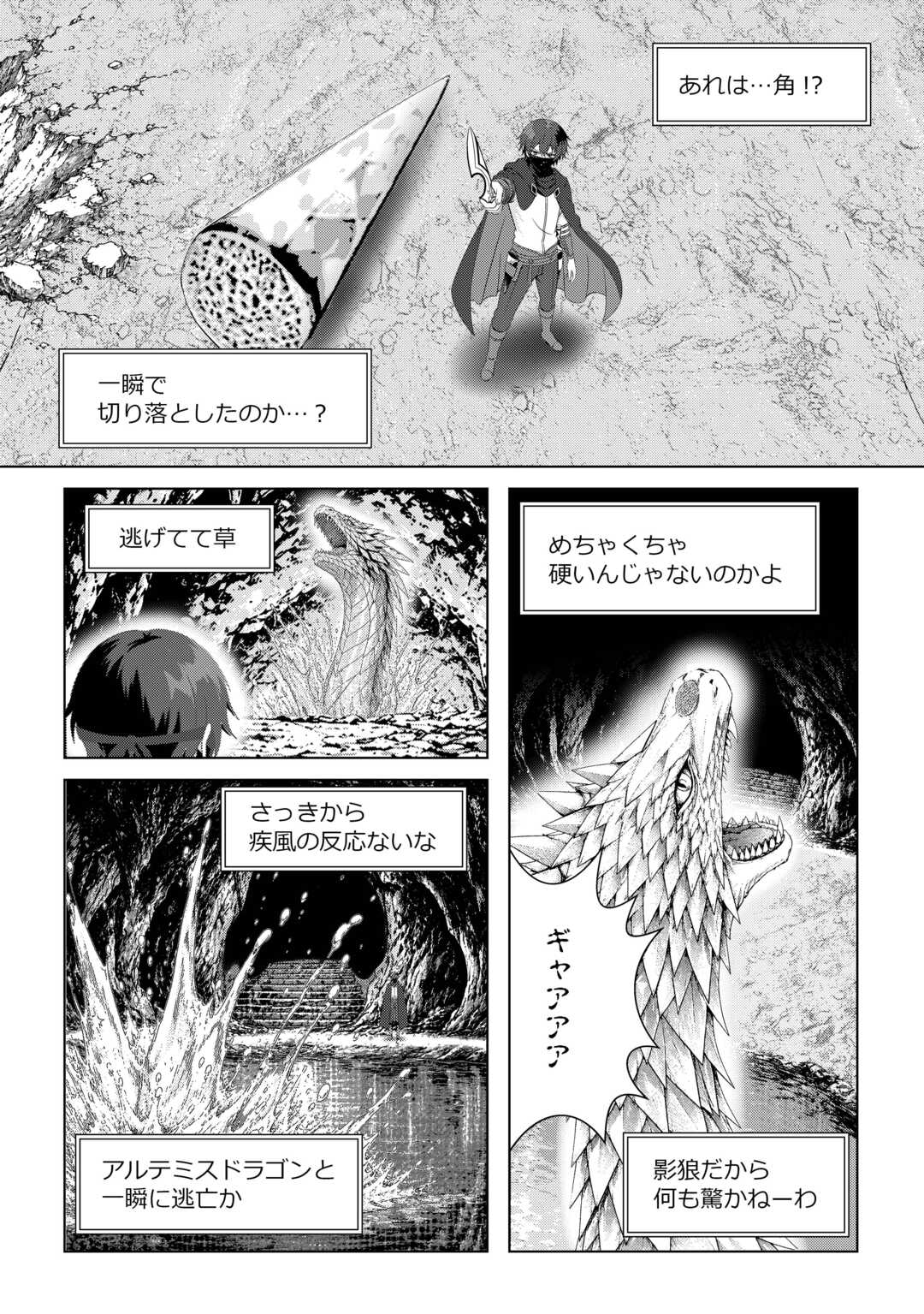 Dungeon de Service Zangyou wo Shiteita dake na noni - Chapter 6 - Page 18