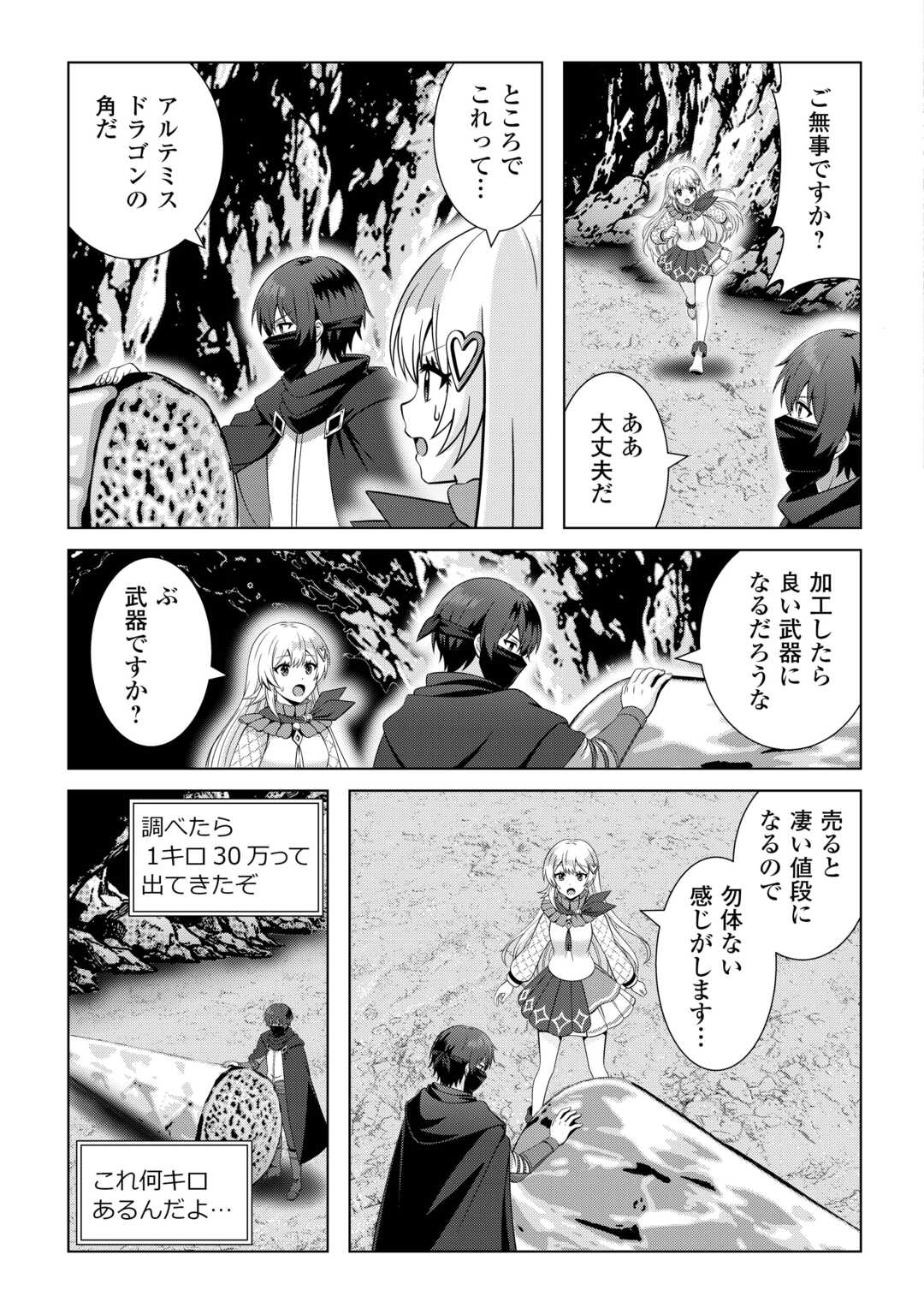 Dungeon de Service Zangyou wo Shiteita dake na noni - Chapter 6 - Page 19