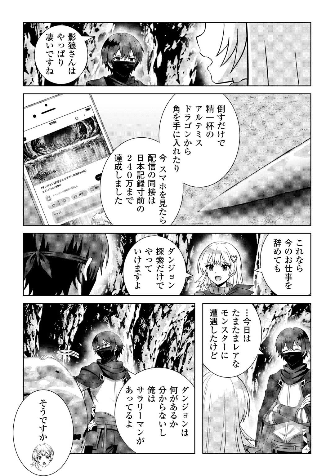 Dungeon de Service Zangyou wo Shiteita dake na noni - Chapter 6 - Page 20