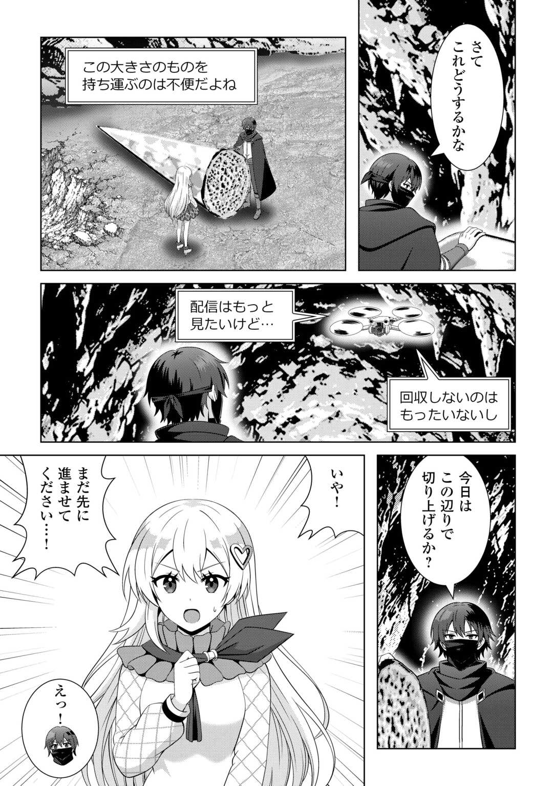 Dungeon de Service Zangyou wo Shiteita dake na noni - Chapter 6 - Page 21