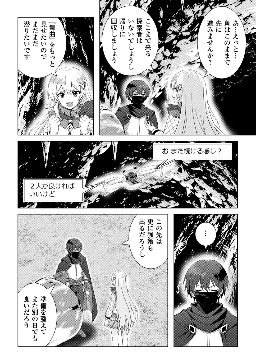 Dungeon de Service Zangyou wo Shiteita dake na noni - Chapter 6 - Page 22