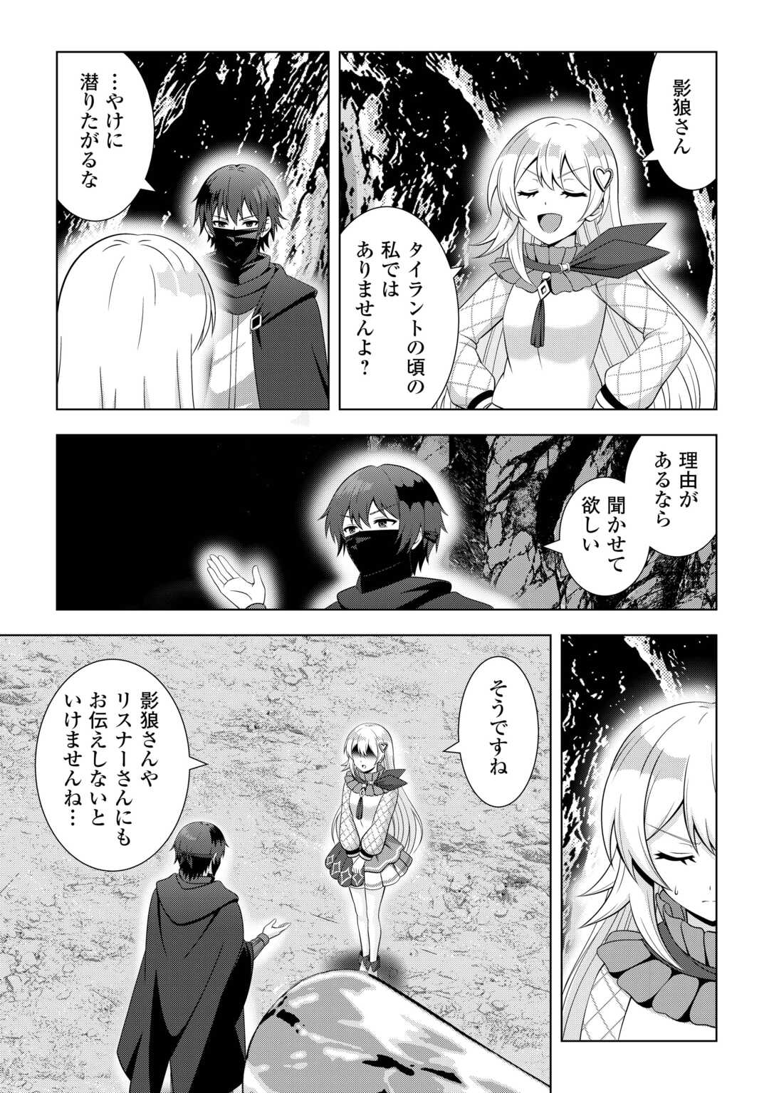 Dungeon de Service Zangyou wo Shiteita dake na noni - Chapter 6 - Page 23