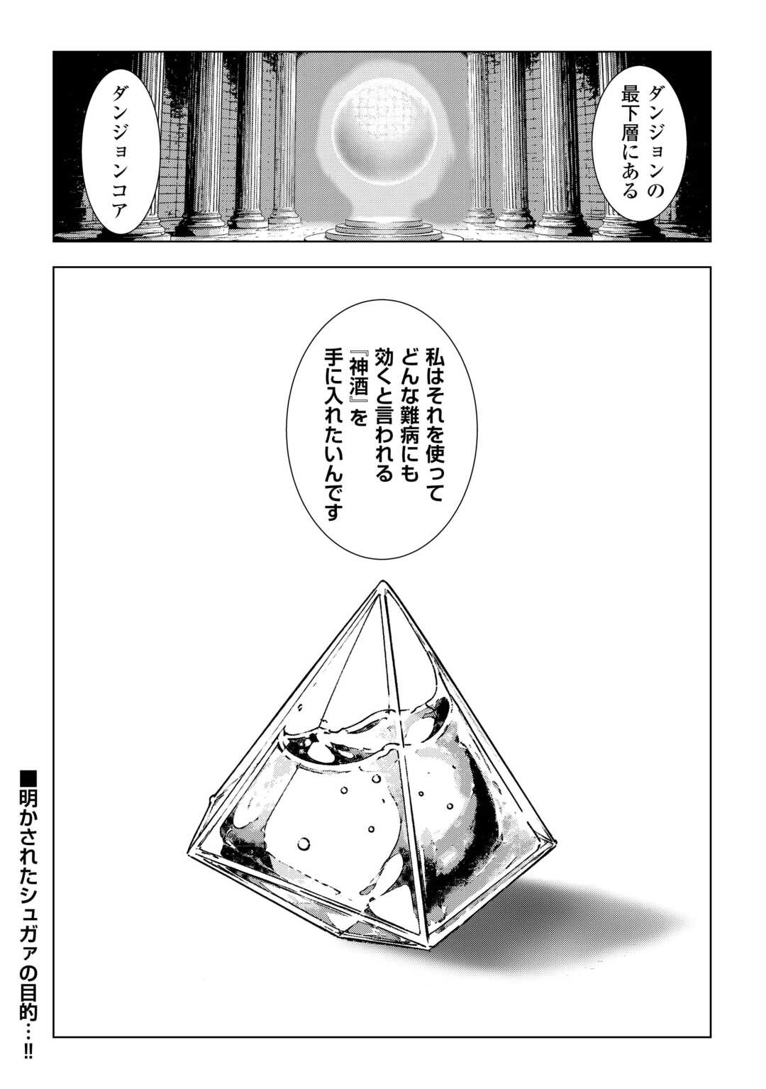 Dungeon de Service Zangyou wo Shiteita dake na noni - Chapter 6 - Page 24