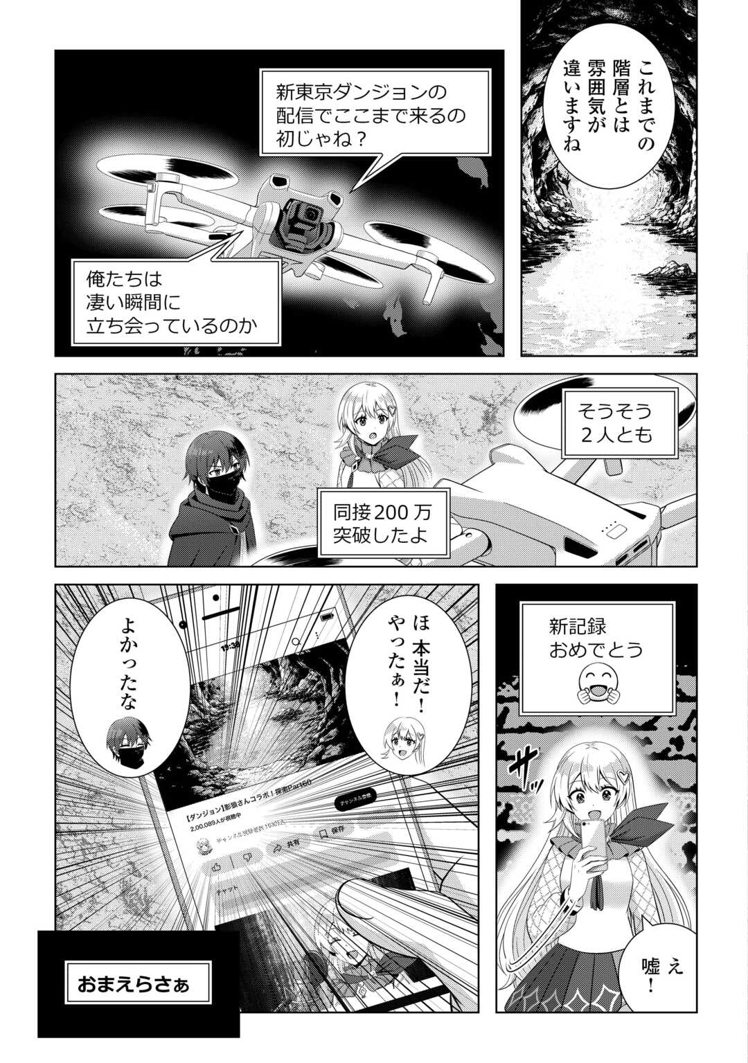 Dungeon de Service Zangyou wo Shiteita dake na noni - Chapter 6 - Page 3