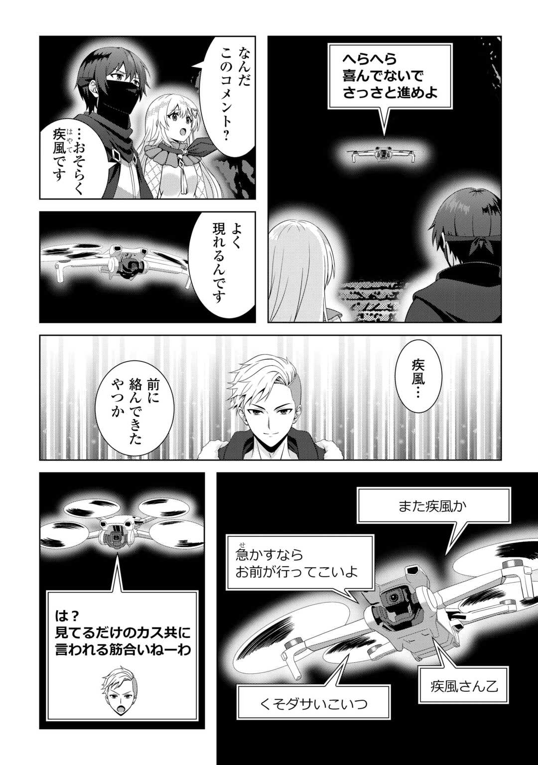 Dungeon de Service Zangyou wo Shiteita dake na noni - Chapter 6 - Page 4