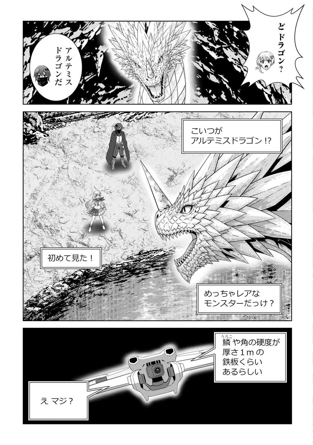 Dungeon de Service Zangyou wo Shiteita dake na noni - Chapter 6 - Page 7