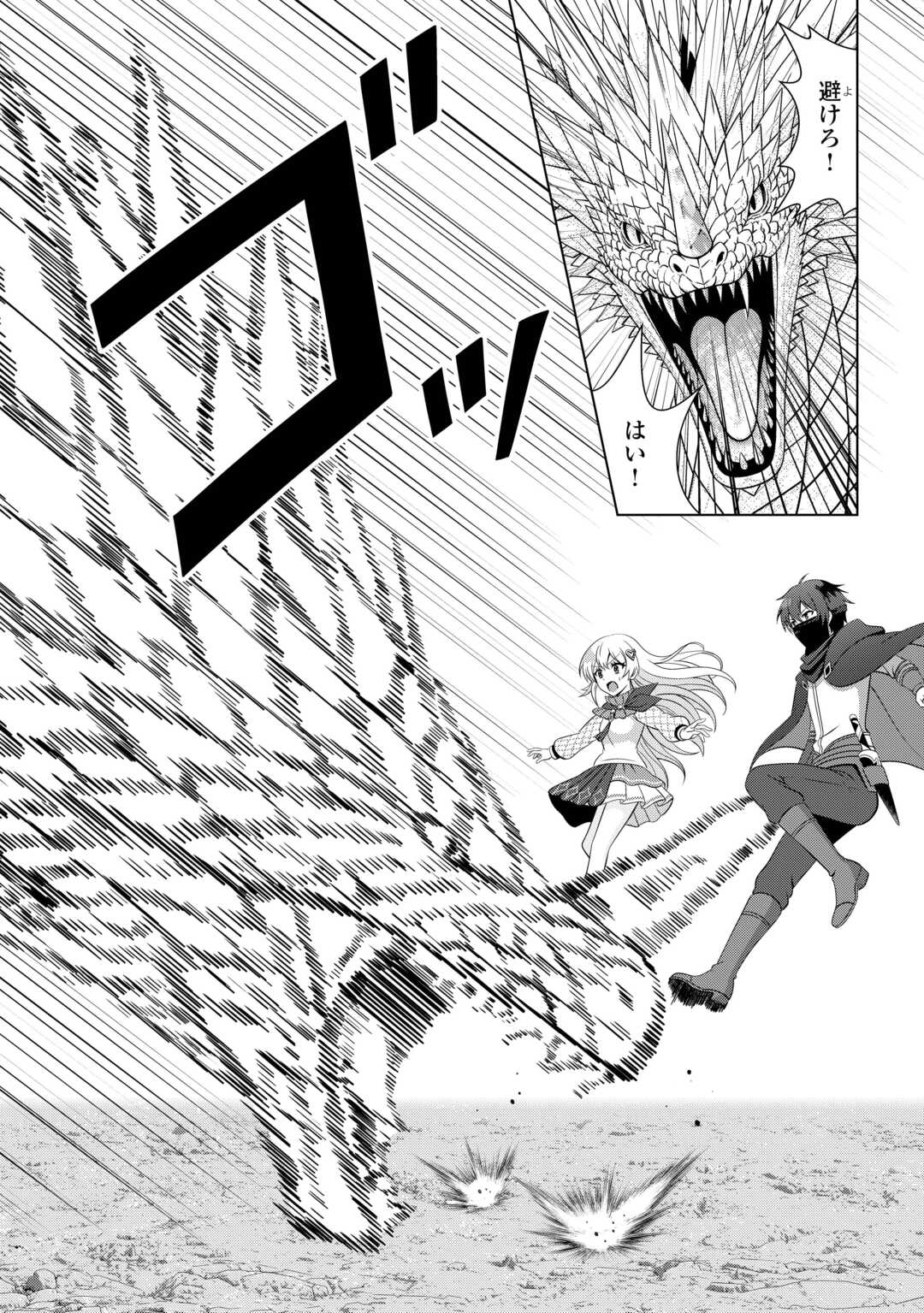 Dungeon de Service Zangyou wo Shiteita dake na noni - Chapter 6 - Page 8
