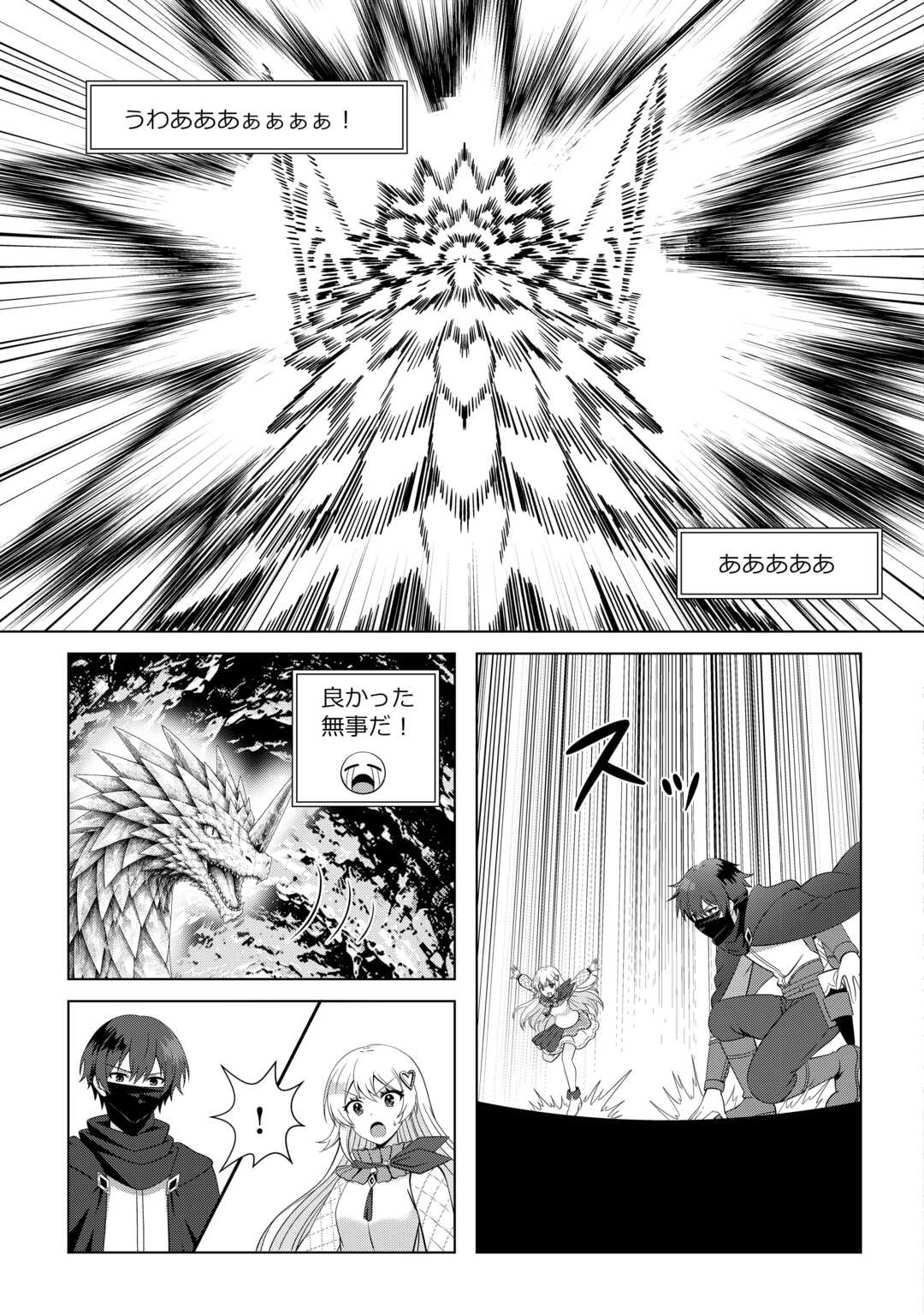 Dungeon de Service Zangyou wo Shiteita dake na noni - Chapter 6 - Page 9