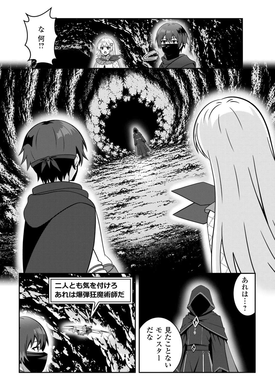 Dungeon de Service Zangyou wo Shiteita dake na noni - Chapter 7 - Page 10
