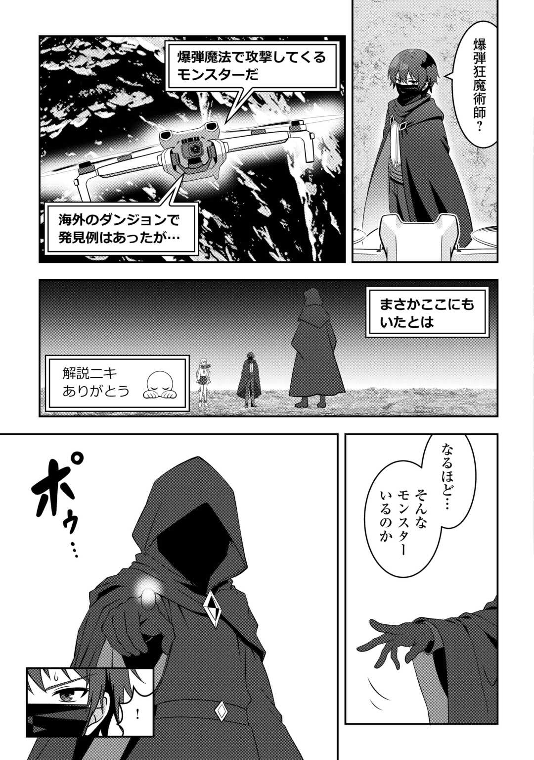 Dungeon de Service Zangyou wo Shiteita dake na noni - Chapter 7 - Page 11