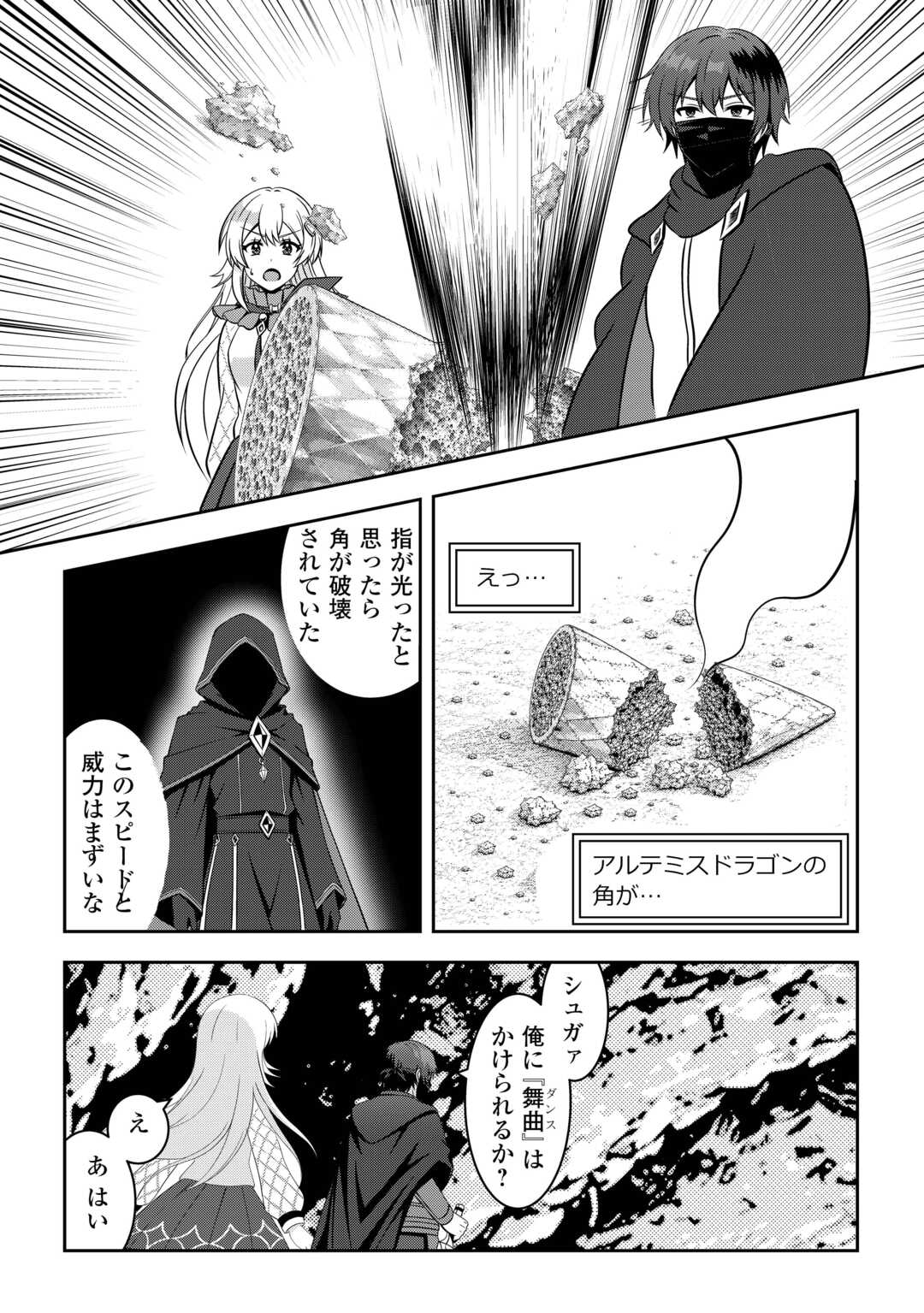 Dungeon de Service Zangyou wo Shiteita dake na noni - Chapter 7 - Page 12