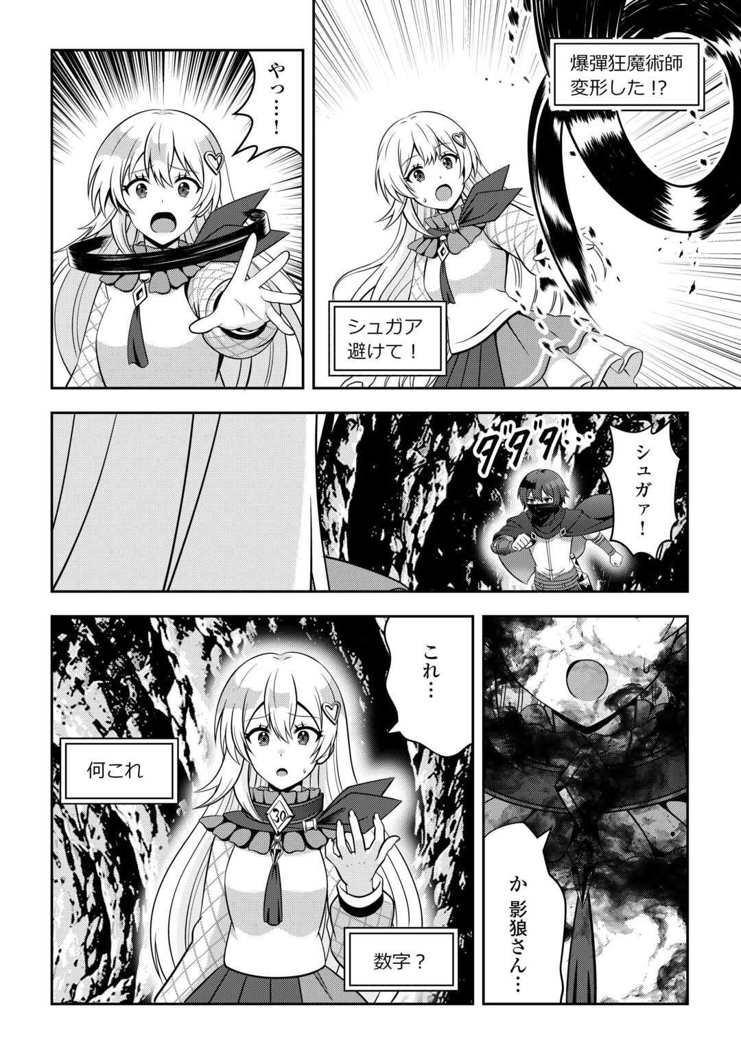 Dungeon de Service Zangyou wo Shiteita dake na noni - Chapter 7 - Page 16