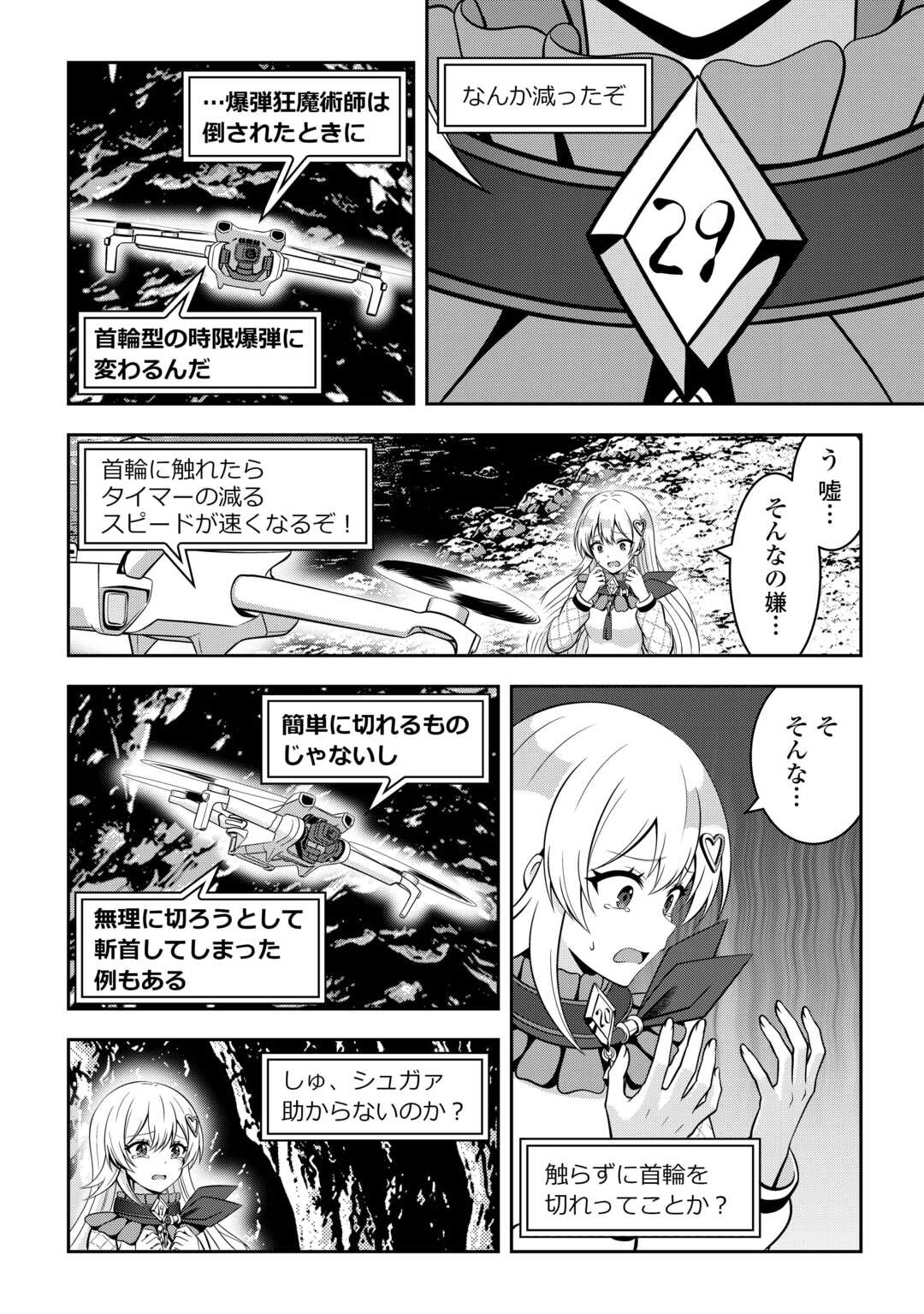 Dungeon de Service Zangyou wo Shiteita dake na noni - Chapter 7 - Page 17