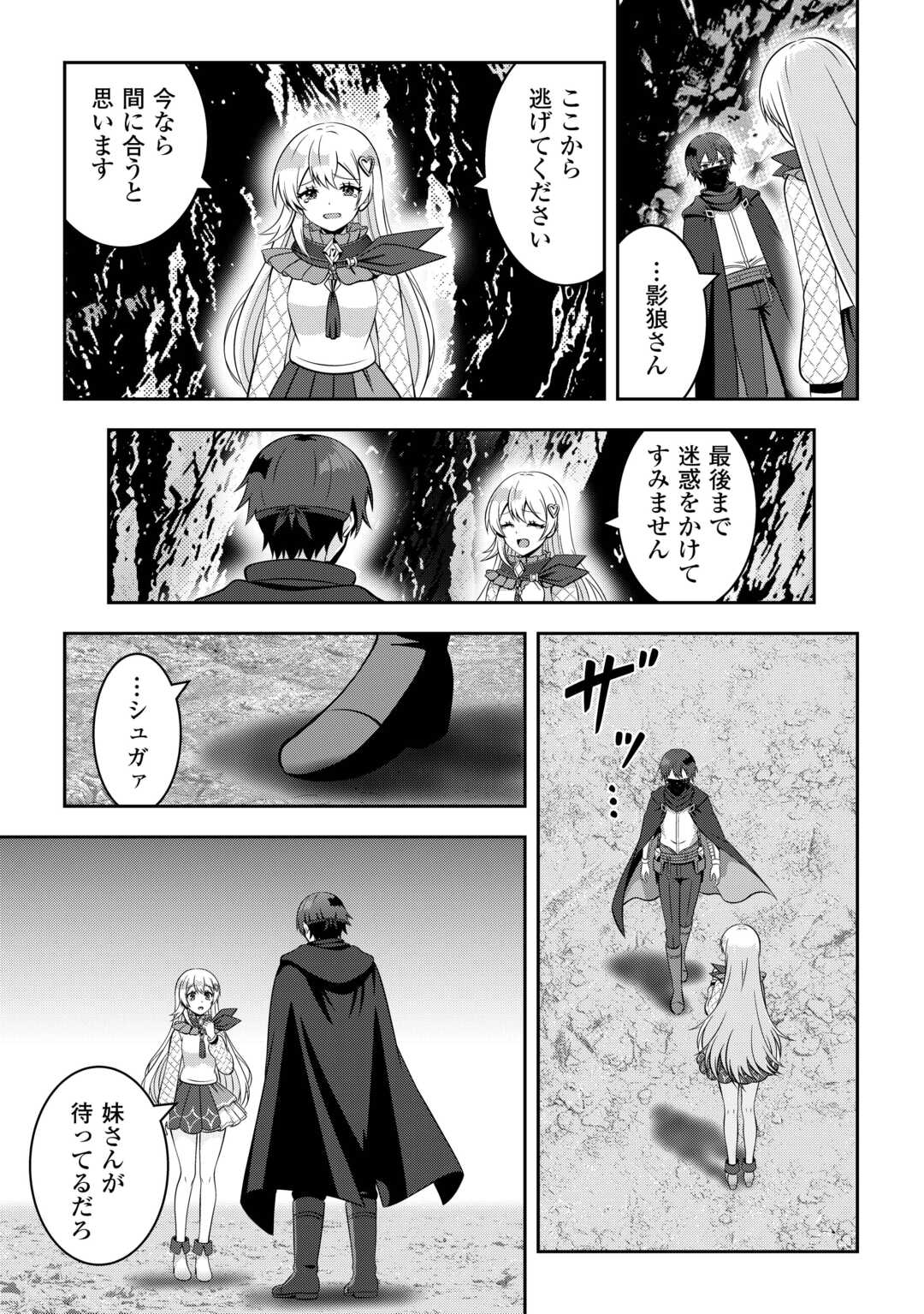 Dungeon de Service Zangyou wo Shiteita dake na noni - Chapter 7 - Page 18