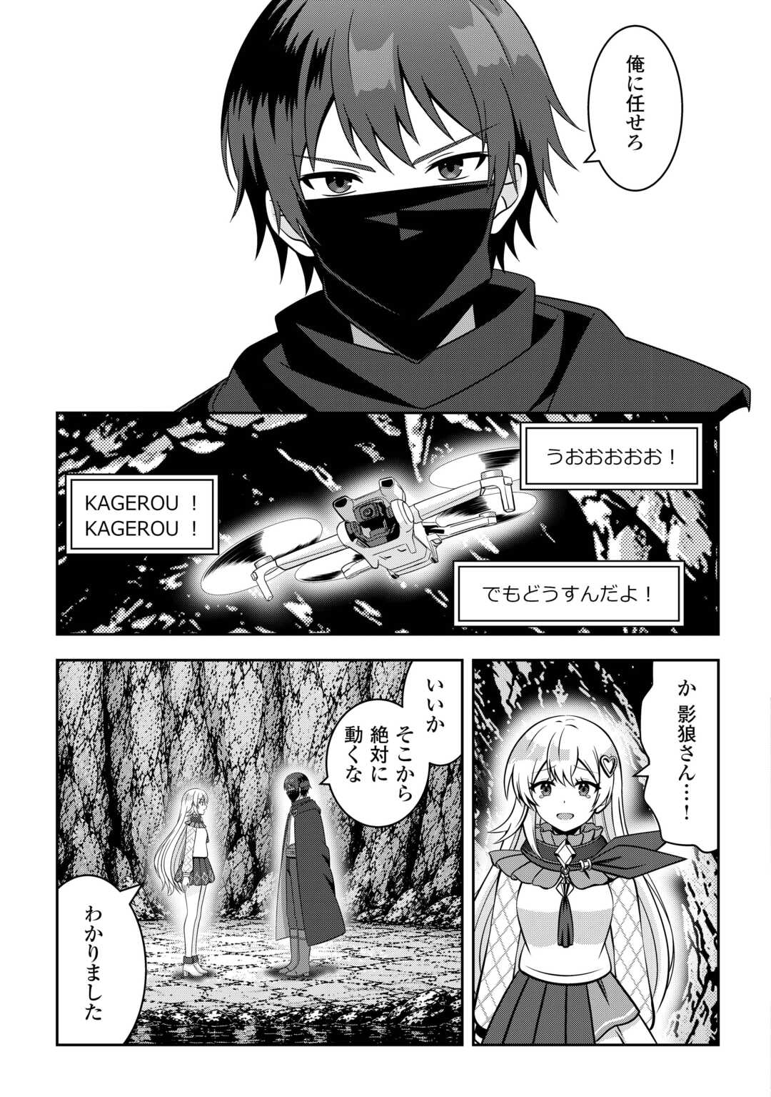 Dungeon de Service Zangyou wo Shiteita dake na noni - Chapter 7 - Page 19