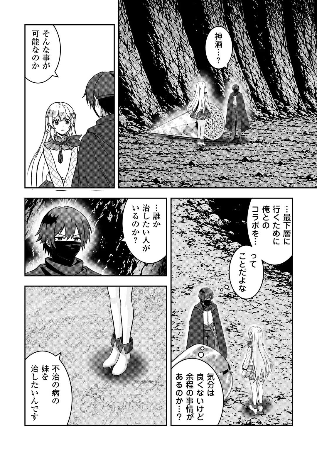 Dungeon de Service Zangyou wo Shiteita dake na noni - Chapter 7 - Page 2