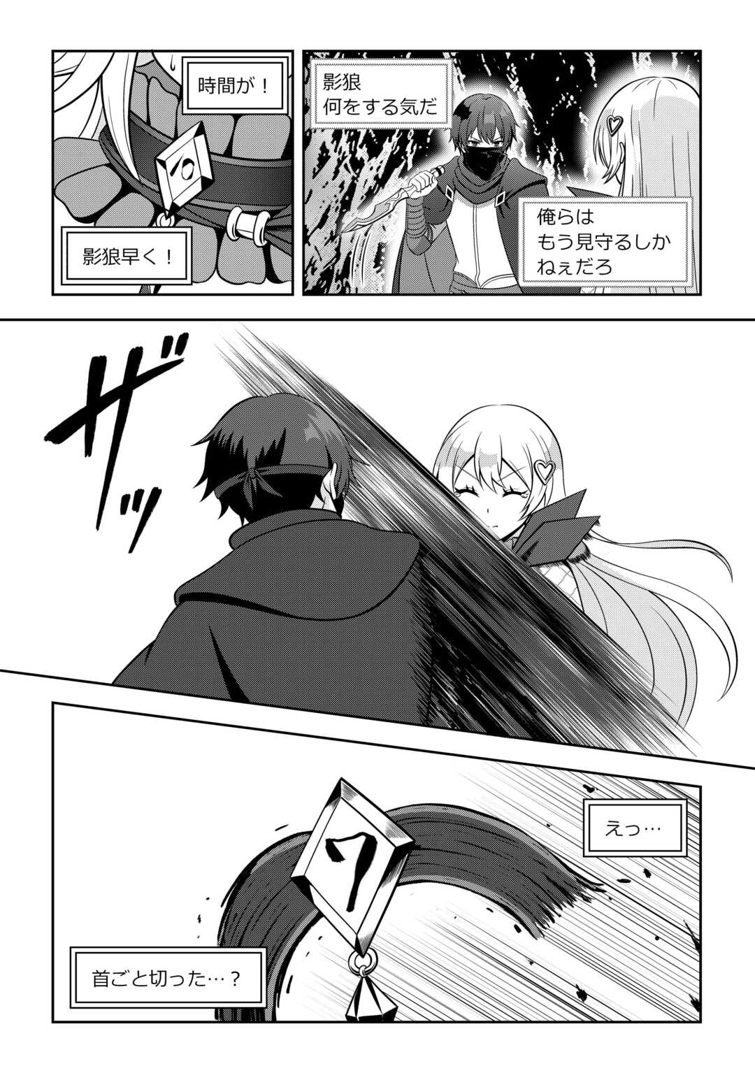 Dungeon de Service Zangyou wo Shiteita dake na noni - Chapter 7 - Page 20