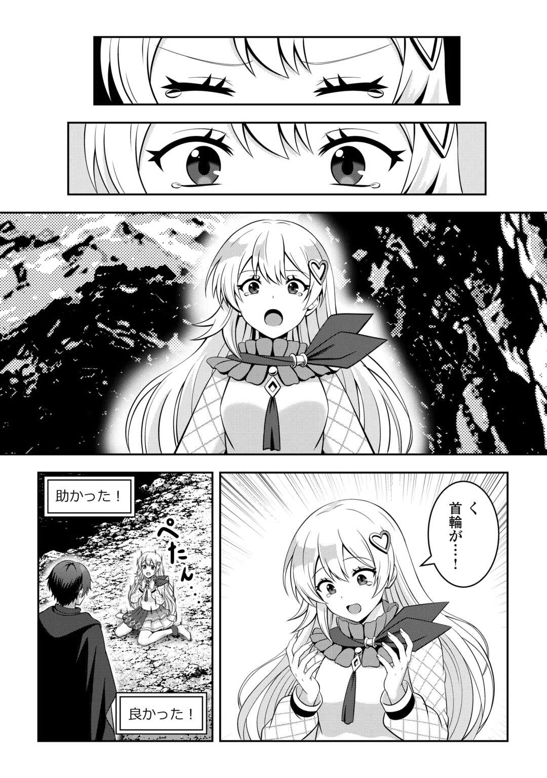 Dungeon de Service Zangyou wo Shiteita dake na noni - Chapter 7 - Page 22