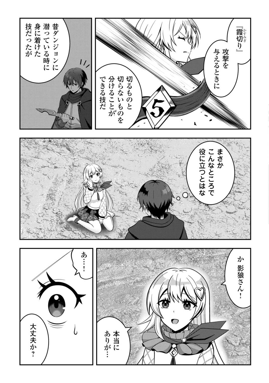 Dungeon de Service Zangyou wo Shiteita dake na noni - Chapter 7 - Page 23
