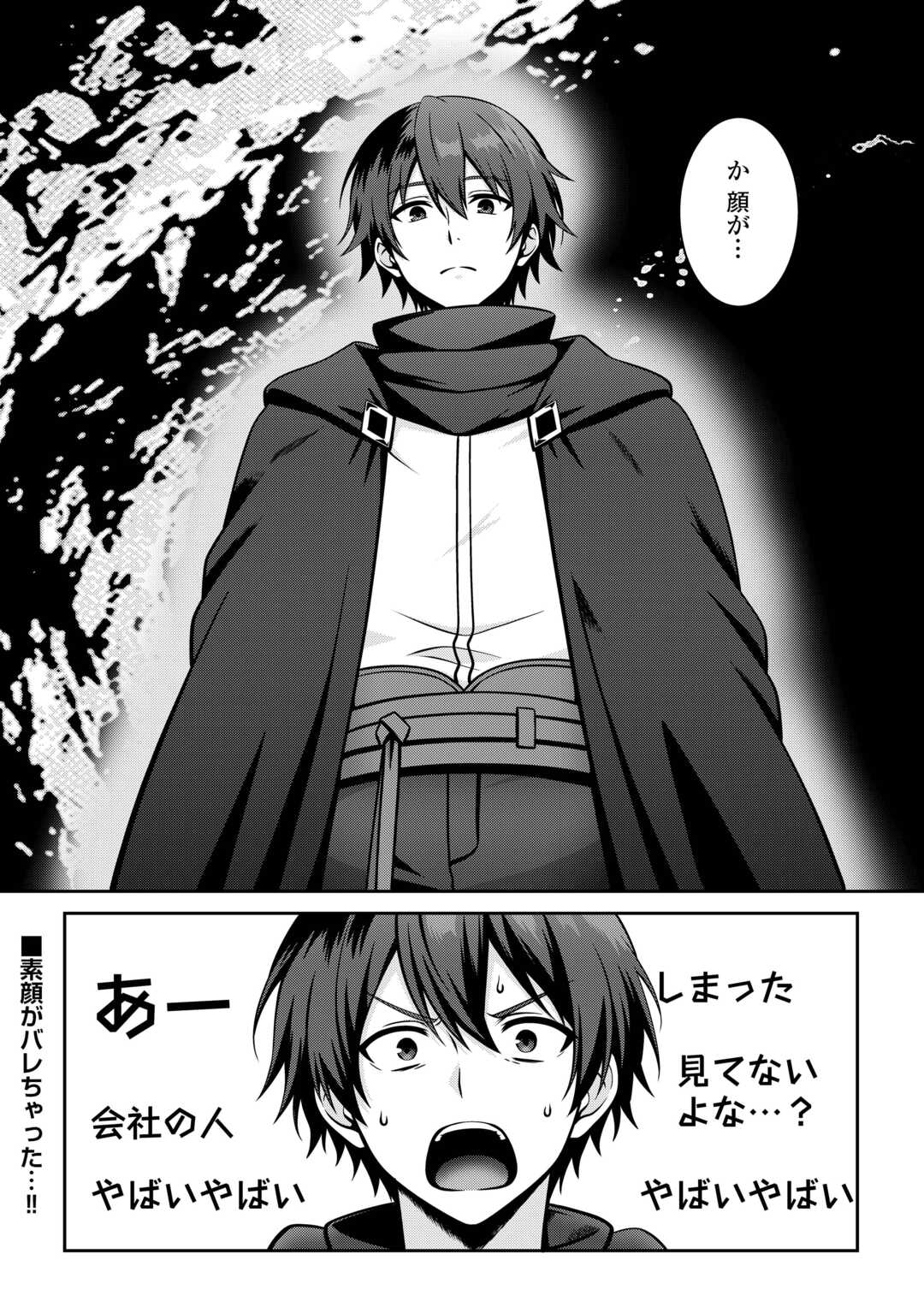 Dungeon de Service Zangyou wo Shiteita dake na noni - Chapter 7 - Page 24