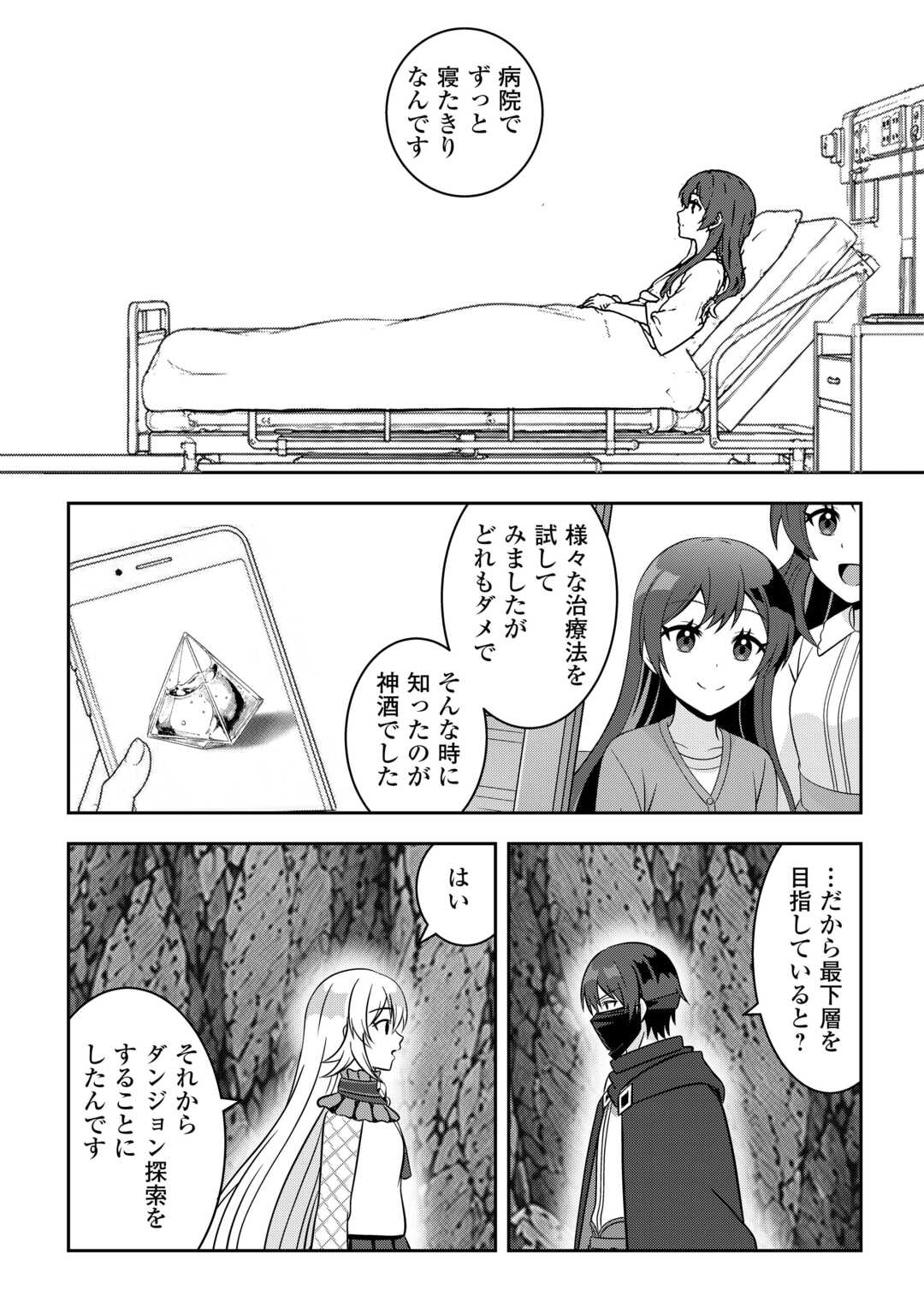 Dungeon de Service Zangyou wo Shiteita dake na noni - Chapter 7 - Page 3