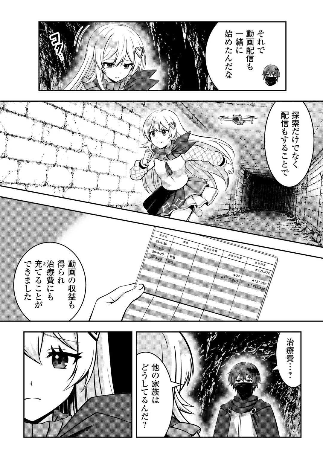 Dungeon de Service Zangyou wo Shiteita dake na noni - Chapter 7 - Page 4