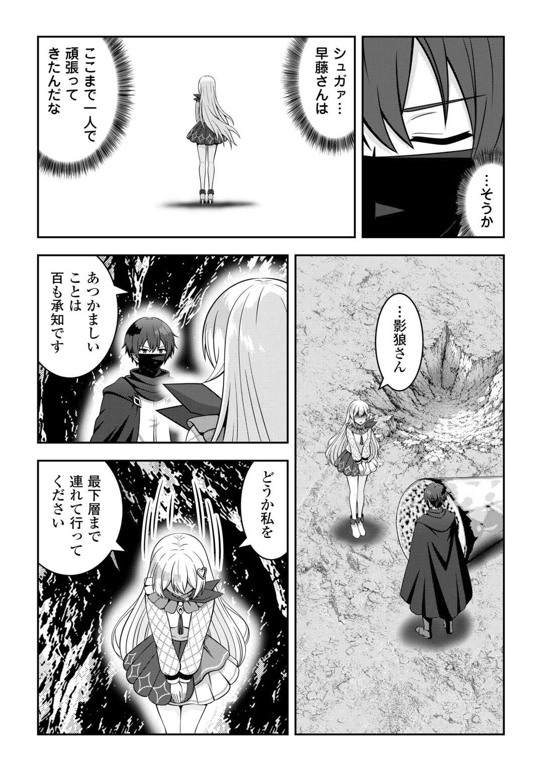 Dungeon de Service Zangyou wo Shiteita dake na noni - Chapter 7 - Page 6