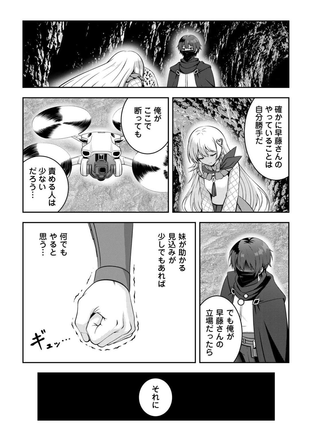Dungeon de Service Zangyou wo Shiteita dake na noni - Chapter 7 - Page 7