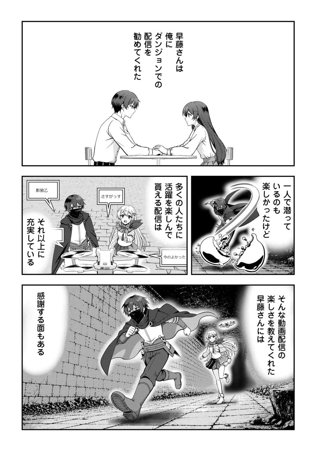 Dungeon de Service Zangyou wo Shiteita dake na noni - Chapter 7 - Page 8
