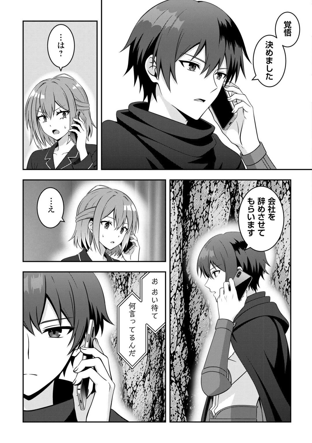 Dungeon de Service Zangyou wo Shiteita dake na noni - Chapter 8 - Page 11