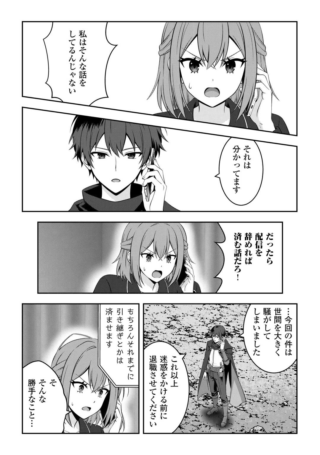 Dungeon de Service Zangyou wo Shiteita dake na noni - Chapter 8 - Page 12