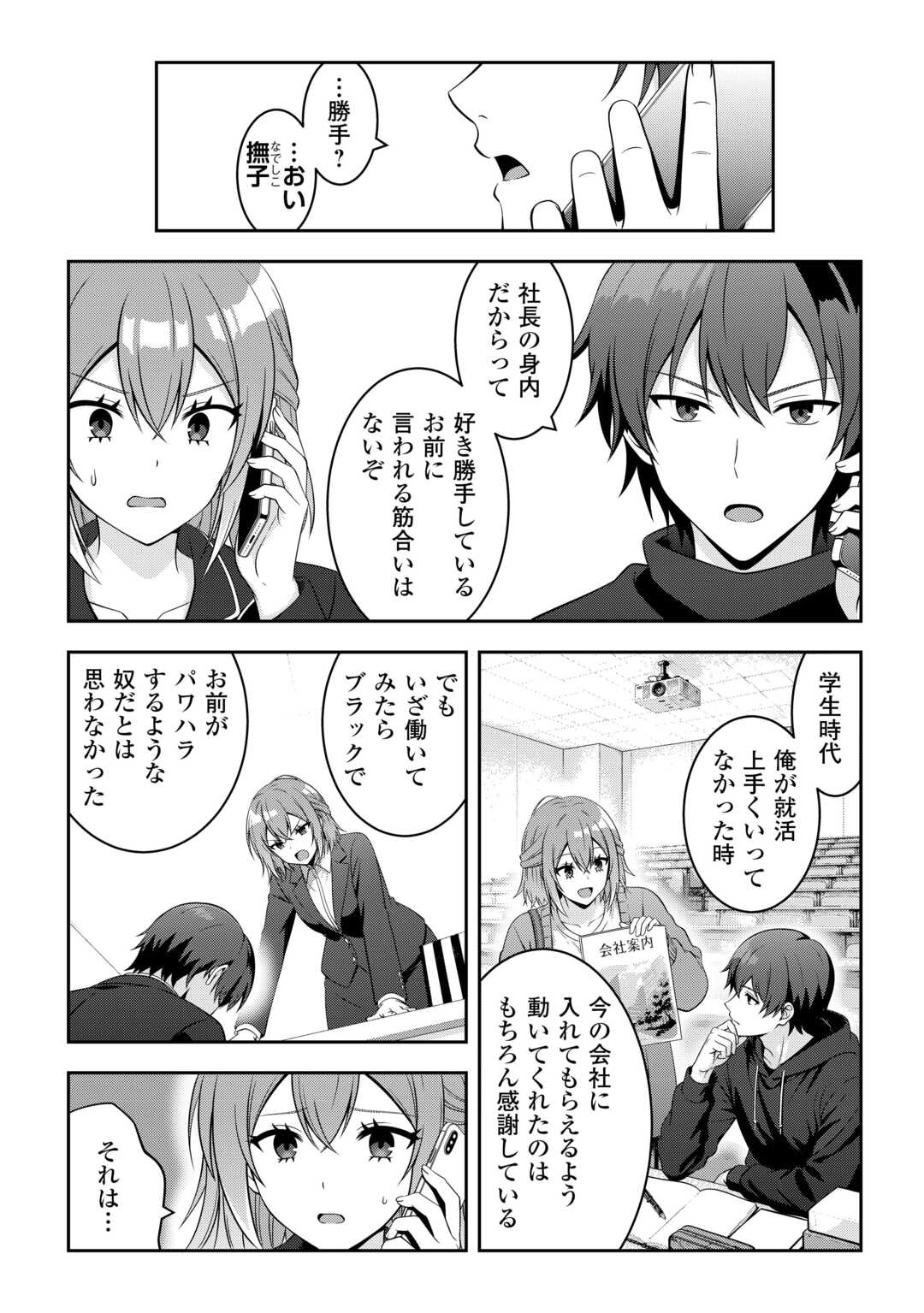Dungeon de Service Zangyou wo Shiteita dake na noni - Chapter 8 - Page 13