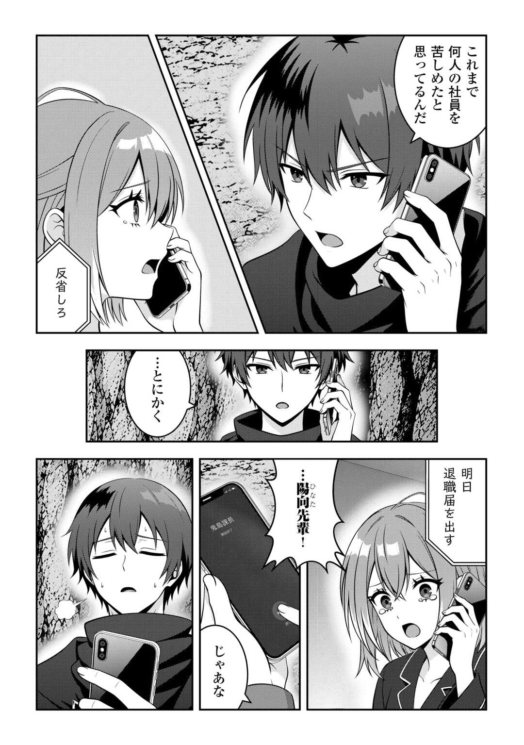 Dungeon de Service Zangyou wo Shiteita dake na noni - Chapter 8 - Page 14