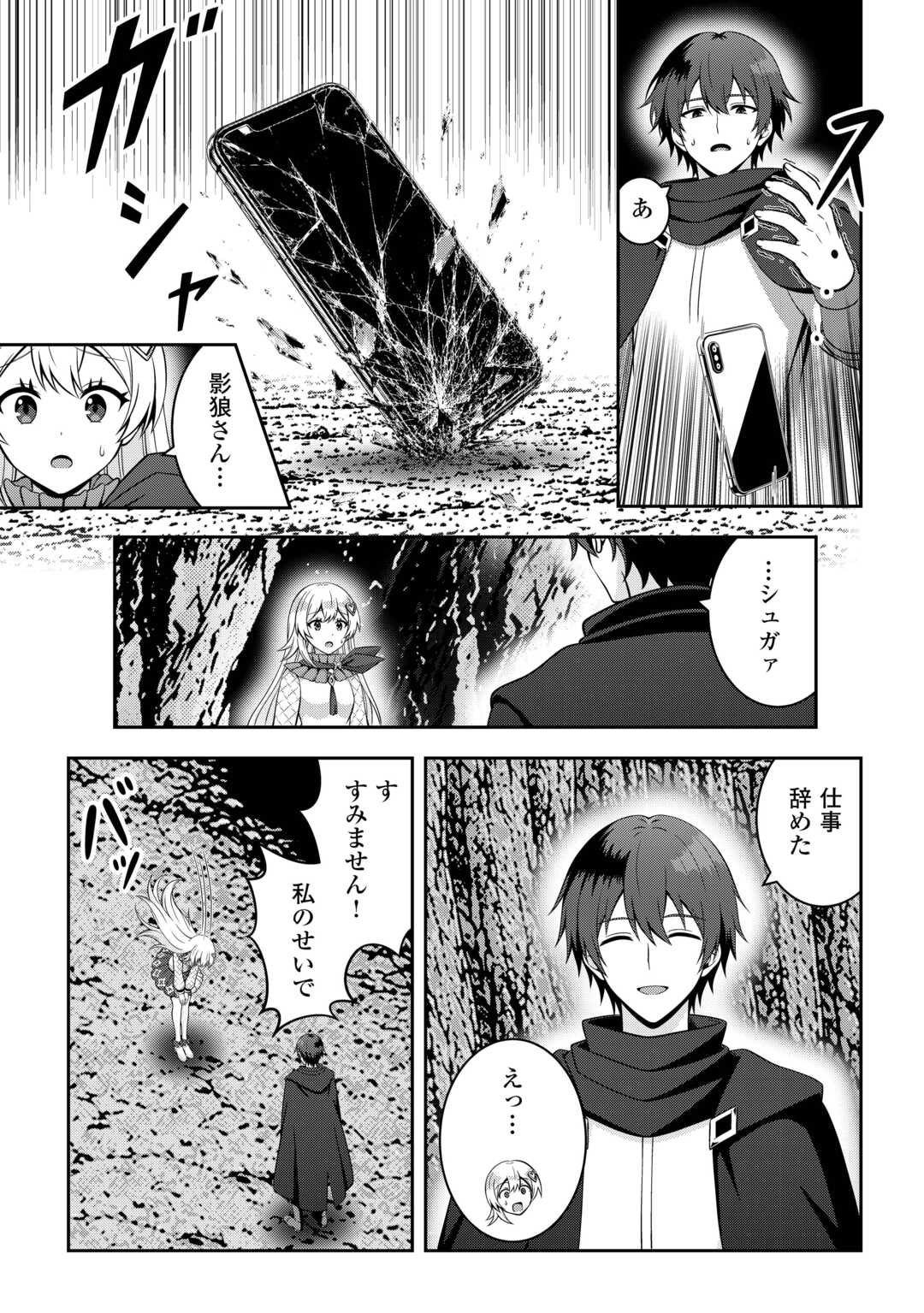 Dungeon de Service Zangyou wo Shiteita dake na noni - Chapter 8 - Page 15