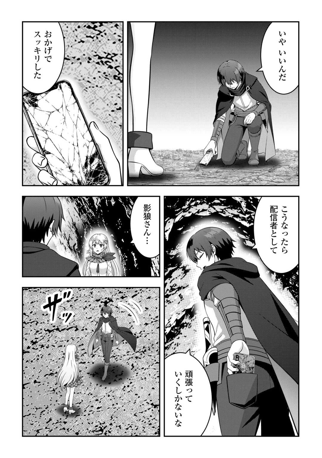 Dungeon de Service Zangyou wo Shiteita dake na noni - Chapter 8 - Page 16